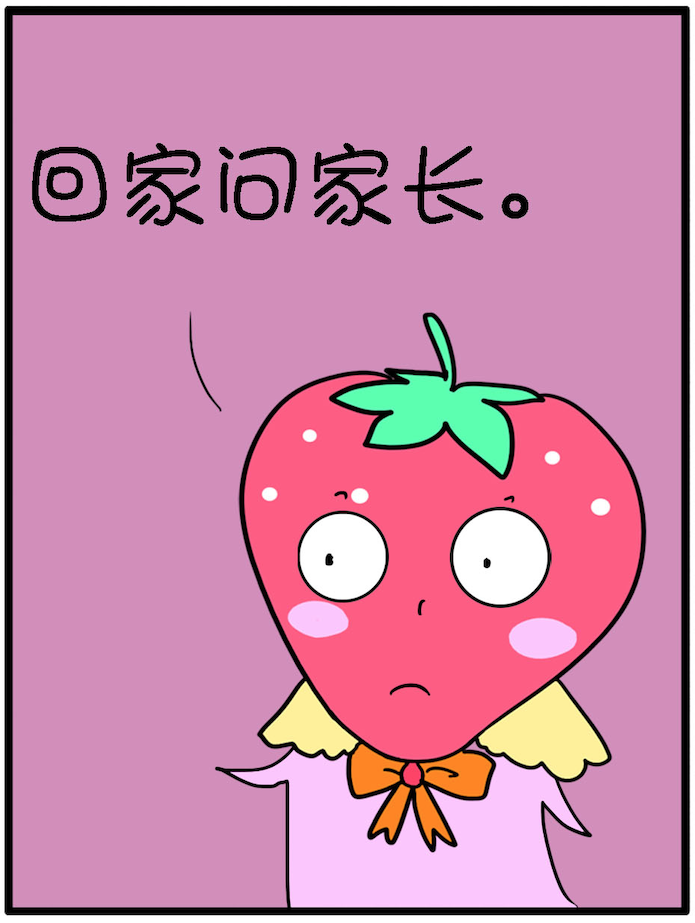 草莓乐园